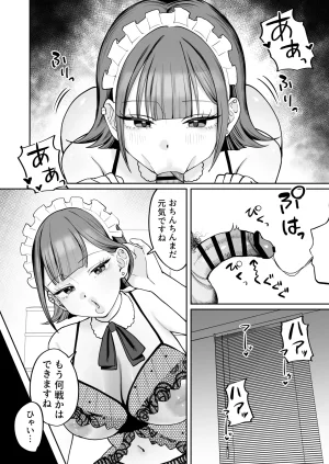にゅんたろ商店 にゅん太郎 ダウナーメイドが下の世話もしてくれるって - Page 56