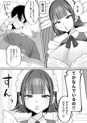 にゅんたろ商店 にゅん太郎 ダウナーメイドが下の世話もしてくれるって - Page 57