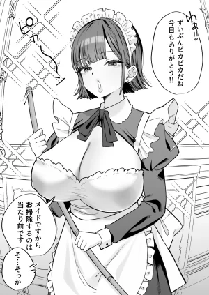 にゅんたろ商店 にゅん太郎 ダウナーメイドが下の世話もしてくれるって - Page 63