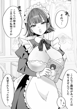 にゅんたろ商店 にゅん太郎 ダウナーメイドが下の世話もしてくれるって - Page 65