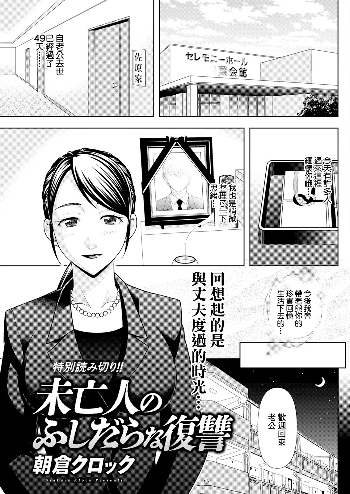 朝倉クロック 未亡人のふしだらな復讐 - Image 1