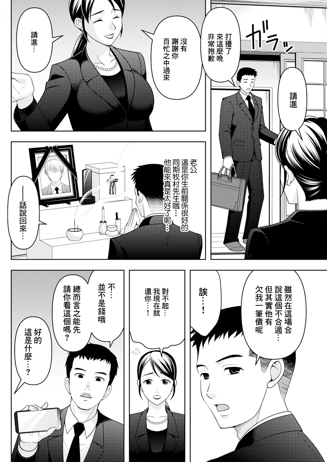 朝倉クロック 未亡人のふしだらな復讐 - Image 4