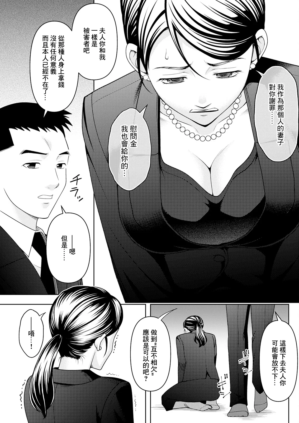 朝倉クロック 未亡人のふしだらな復讐 - Image 7