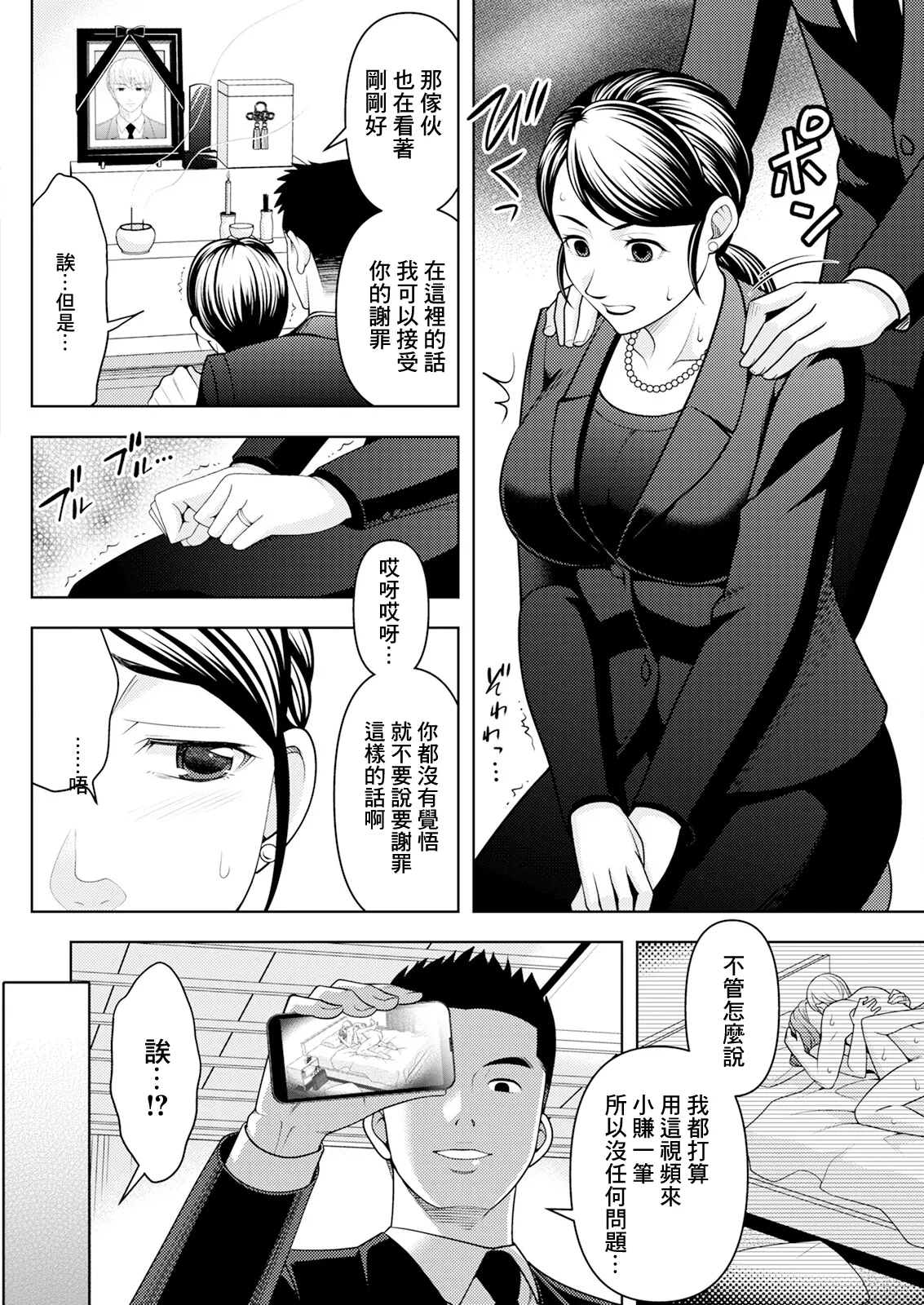 朝倉クロック 未亡人のふしだらな復讐 - Image 8