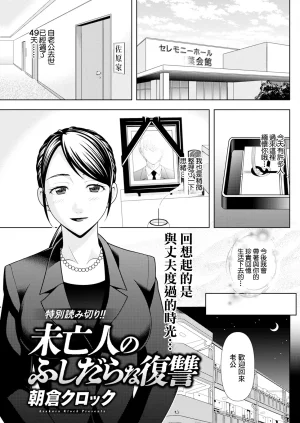 朝倉クロック 未亡人のふしだらな復讐 Thumbnail