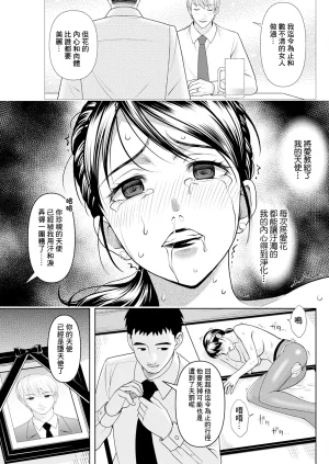 朝倉クロック 未亡人のふしだらな復讐 - Page 17