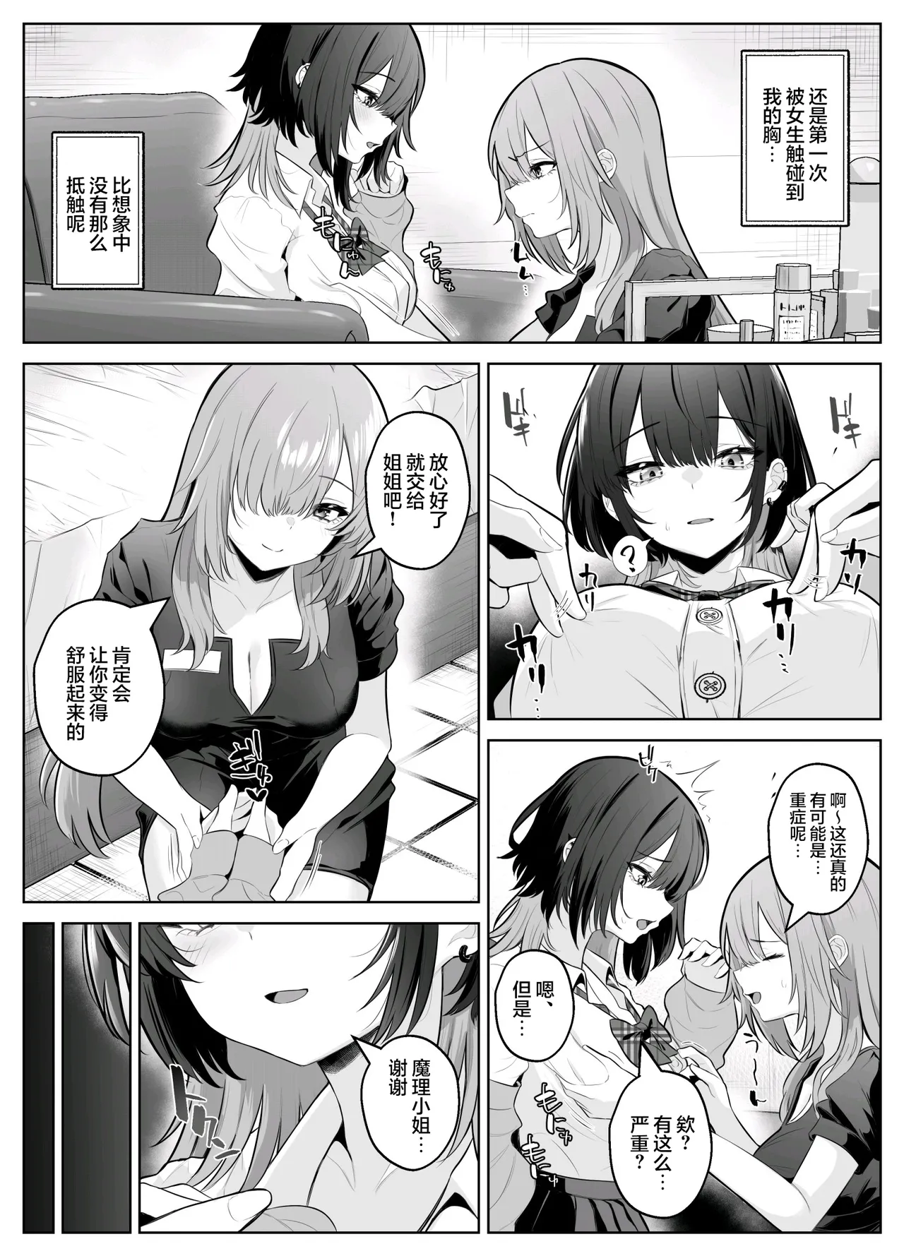 无糖汉化组性感开发诊疗所无感辣妹在乳头开发和迷蒙表情中高潮迭起こしばすこ - Image 12