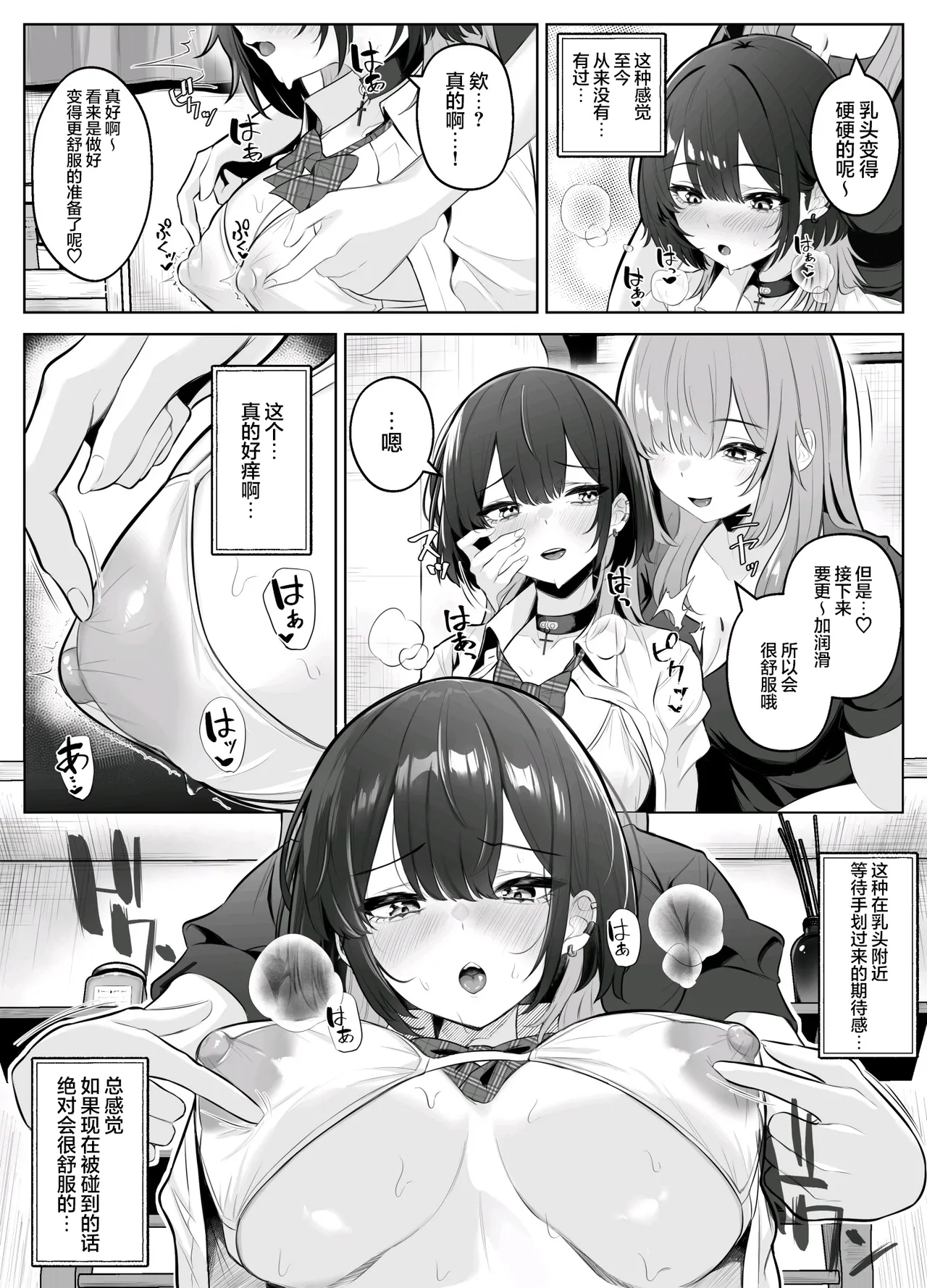 无糖汉化组性感开发诊疗所无感辣妹在乳头开发和迷蒙表情中高潮迭起こしばすこ - Image 15