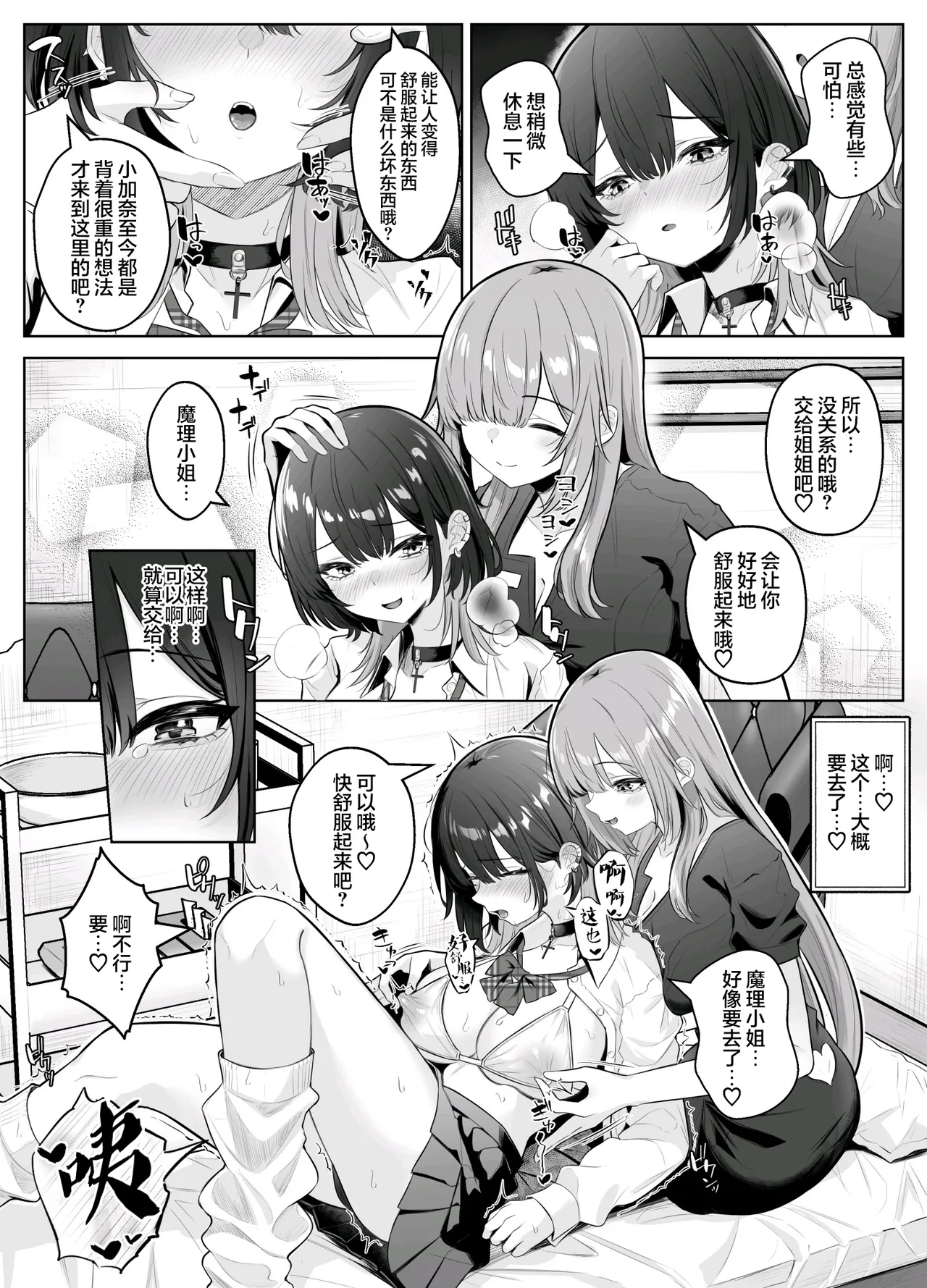 无糖汉化组性感开发诊疗所无感辣妹在乳头开发和迷蒙表情中高潮迭起こしばすこ - Image 19