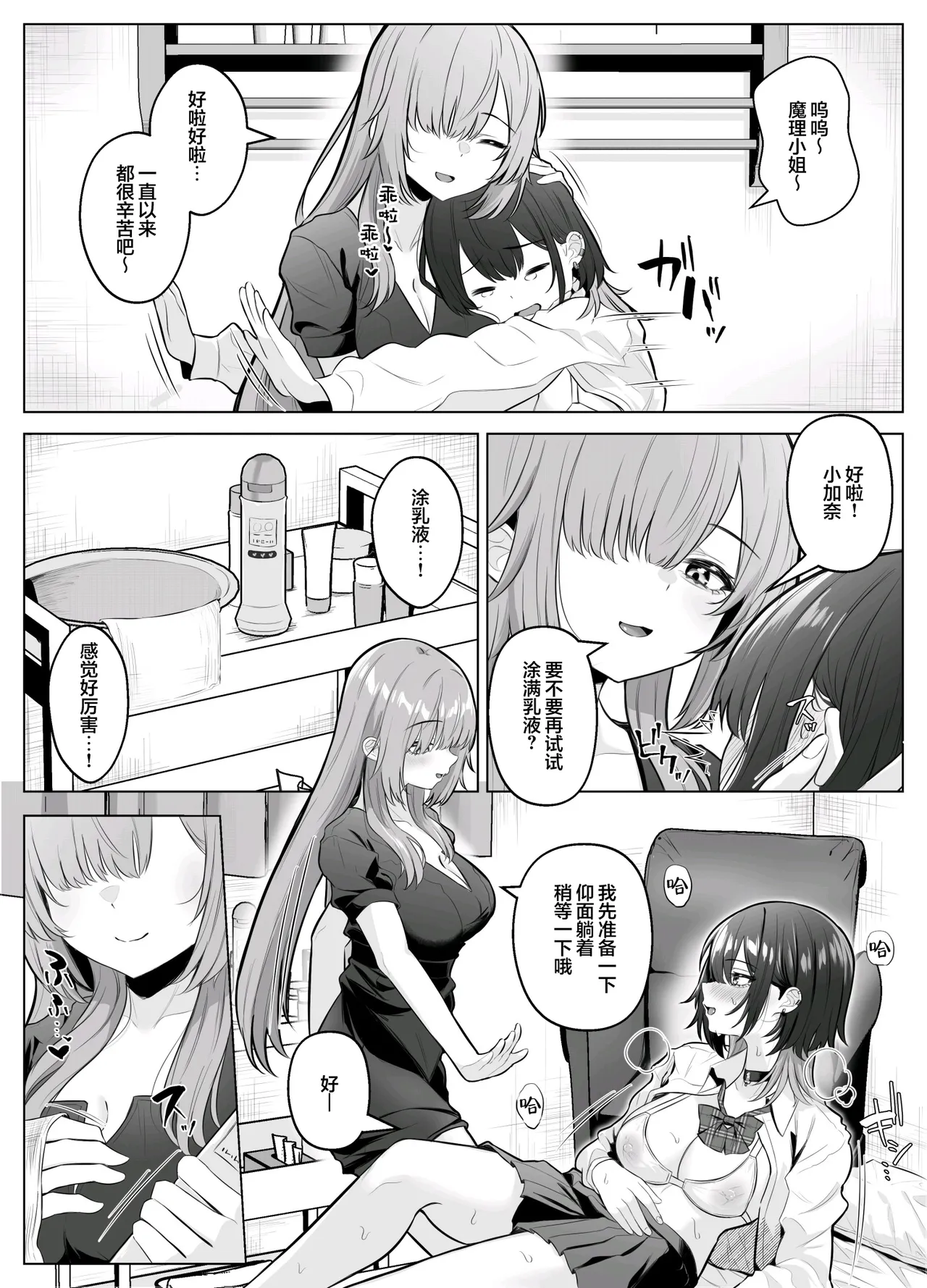 无糖汉化组性感开发诊疗所无感辣妹在乳头开发和迷蒙表情中高潮迭起こしばすこ - Image 21