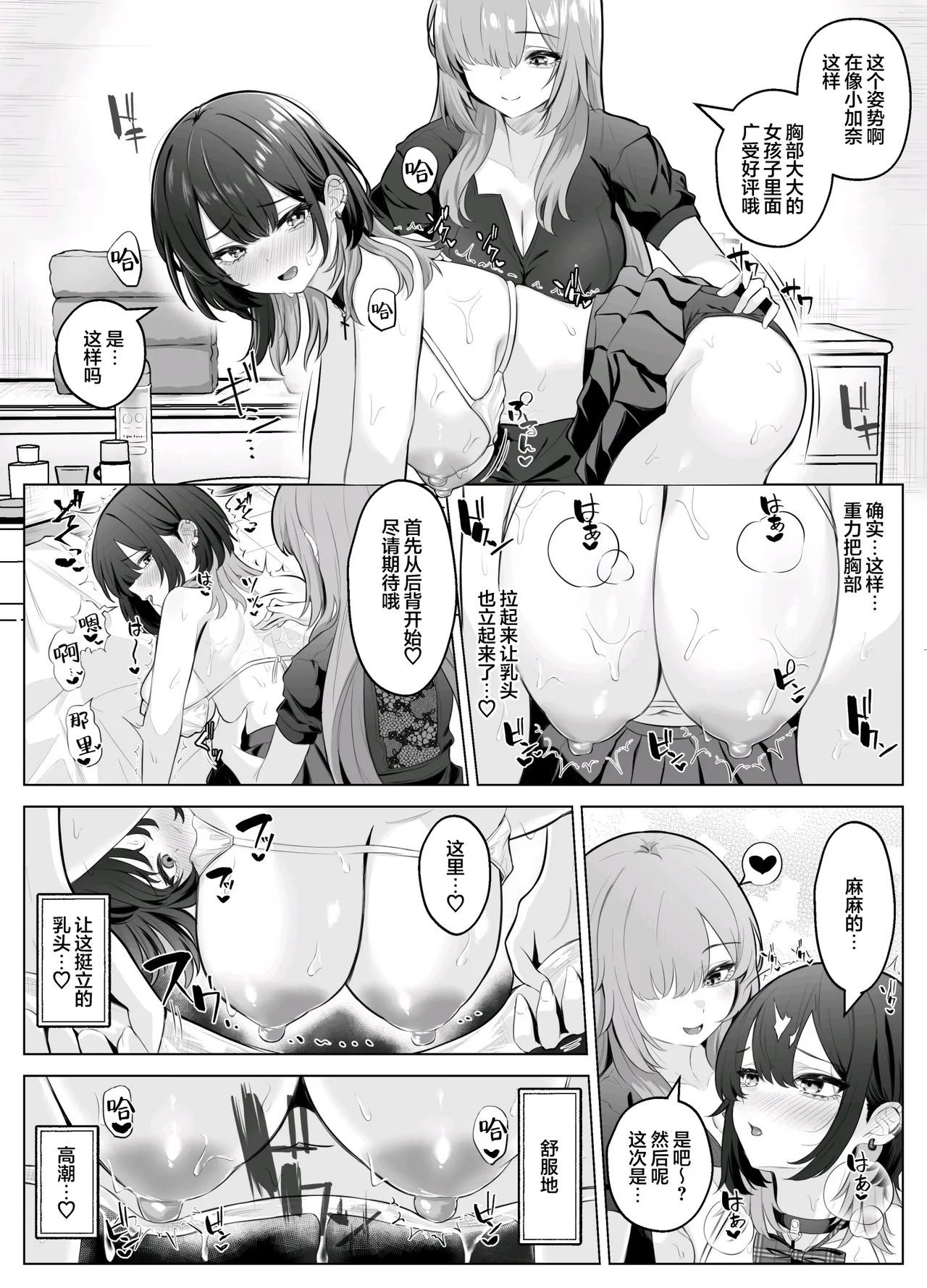 无糖汉化组性感开发诊疗所无感辣妹在乳头开发和迷蒙表情中高潮迭起こしばすこ - Image 28