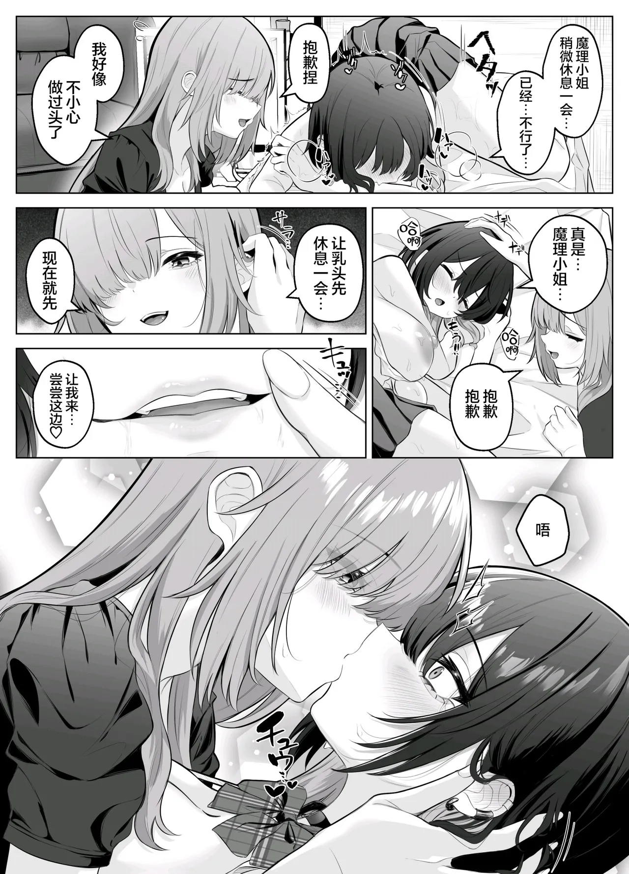 无糖汉化组性感开发诊疗所无感辣妹在乳头开发和迷蒙表情中高潮迭起こしばすこ - Image 31