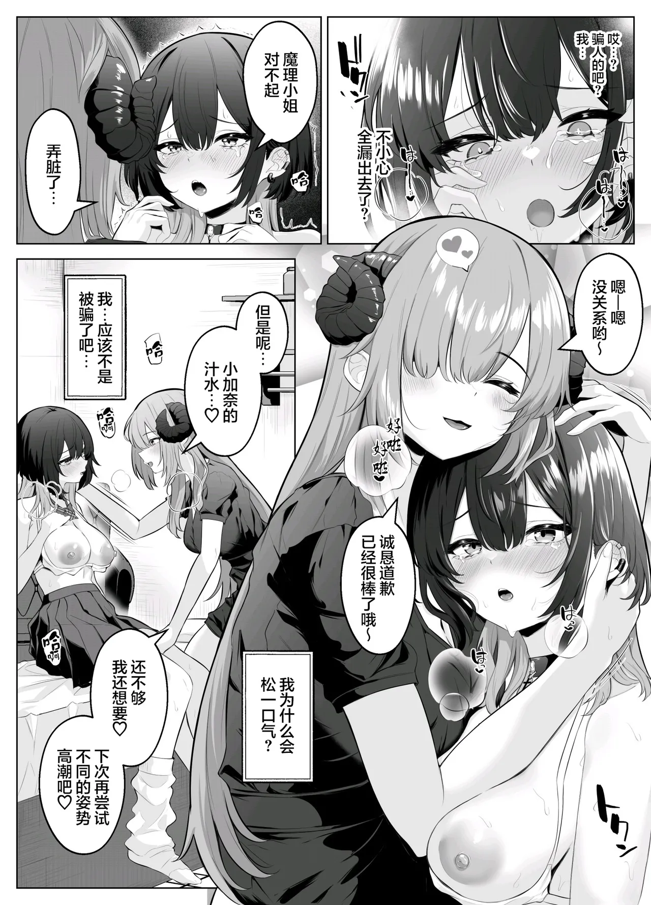 无糖汉化组性感开发诊疗所无感辣妹在乳头开发和迷蒙表情中高潮迭起こしばすこ - Image 42