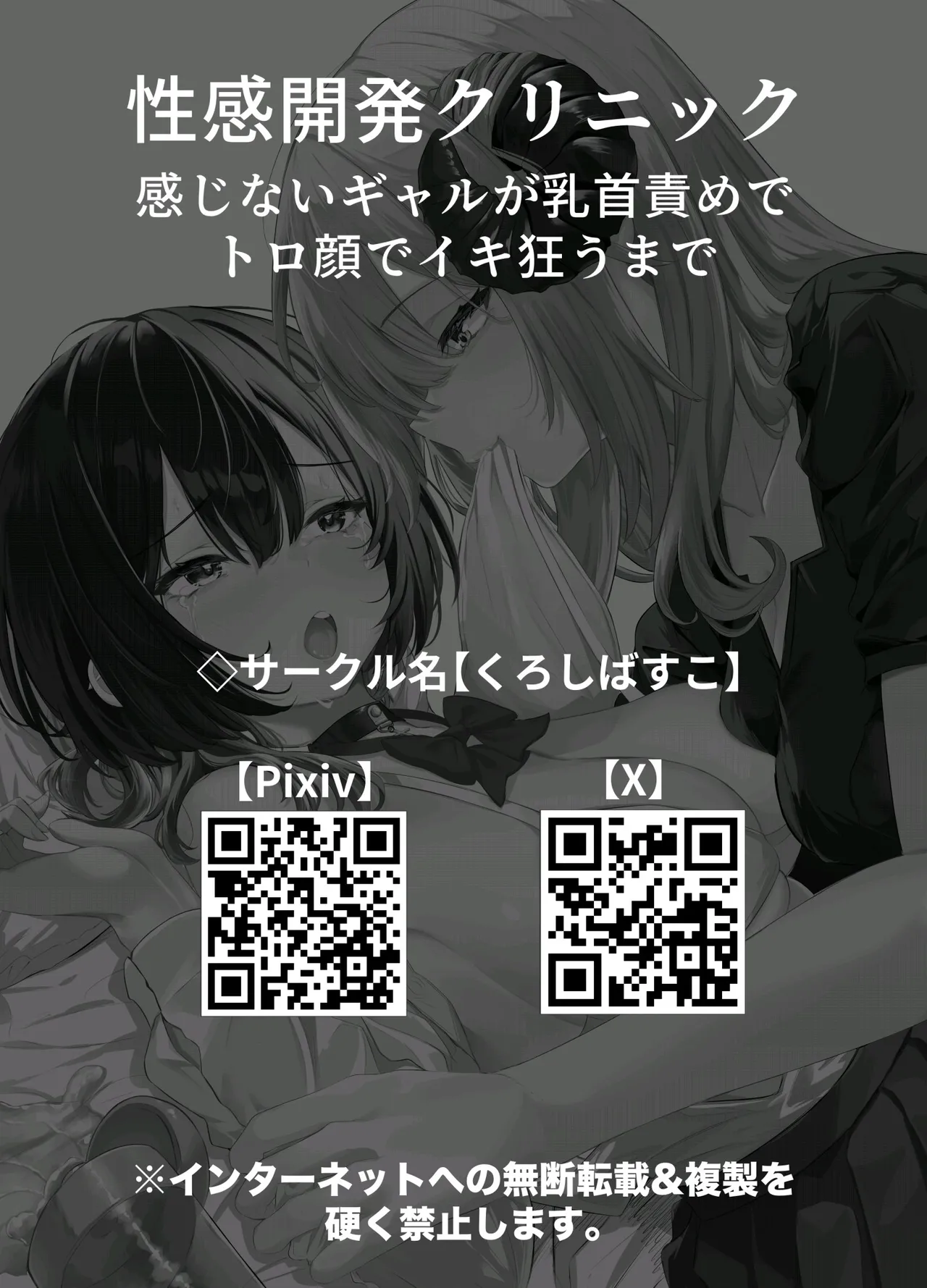 无糖汉化组性感开发诊疗所无感辣妹在乳头开发和迷蒙表情中高潮迭起こしばすこ - Image 57