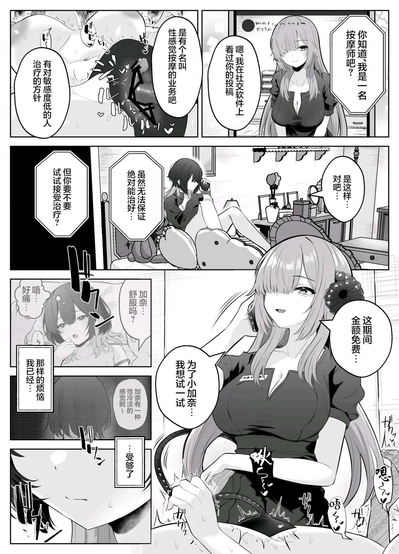 无糖汉化组性感开发诊疗所无感辣妹在乳头开发和迷蒙表情中高潮迭起こしばすこ - Image 7