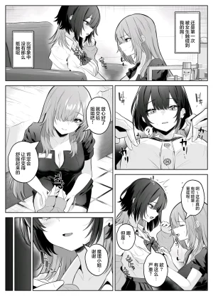 无糖汉化组性感开发诊疗所无感辣妹在乳头开发和迷蒙表情中高潮迭起こしばすこ - Page 12