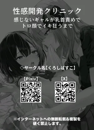 无糖汉化组性感开发诊疗所无感辣妹在乳头开发和迷蒙表情中高潮迭起こしばすこ - Page 57