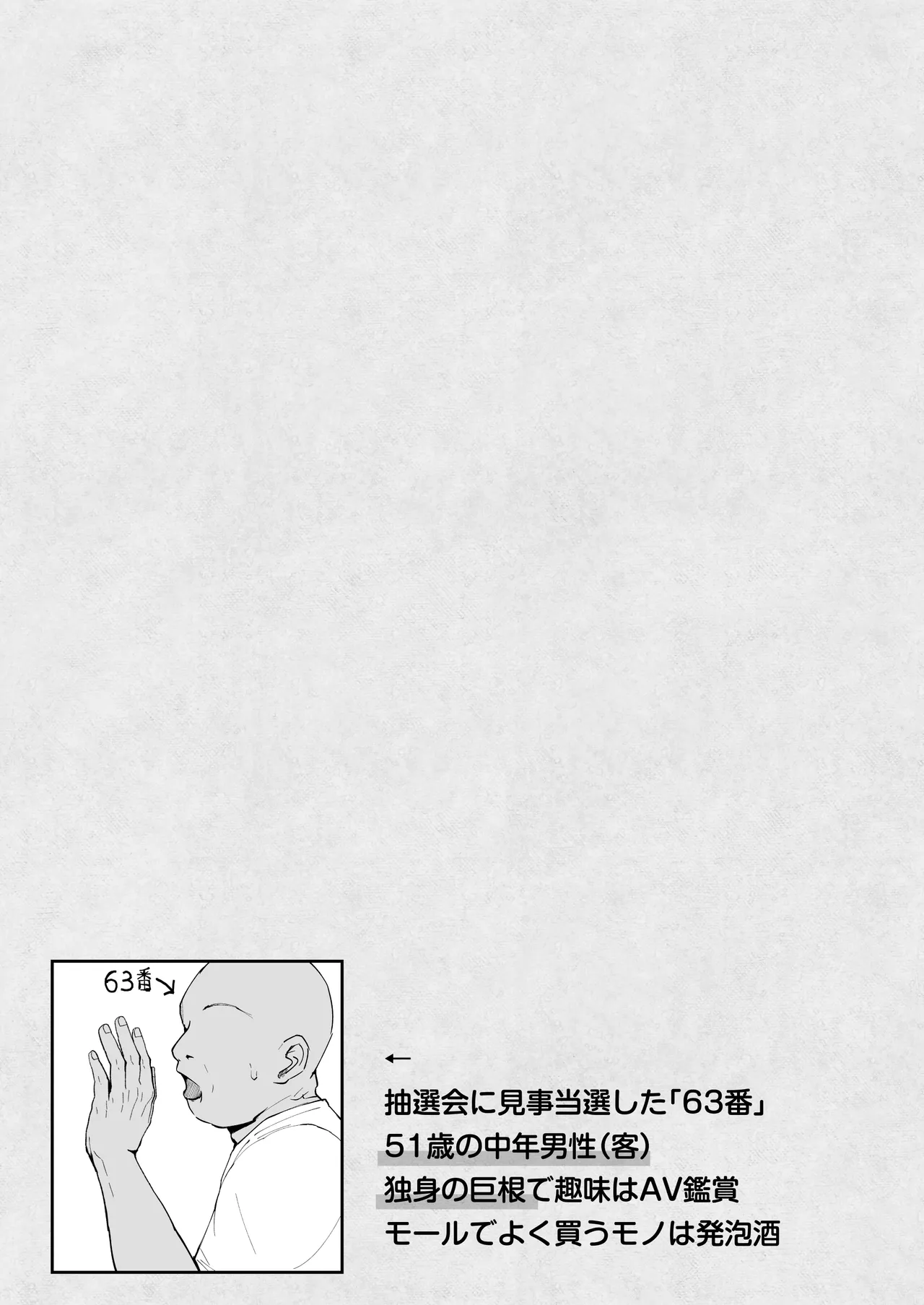 しゅんか企画 大型モール種付け抽選会 - Image 2