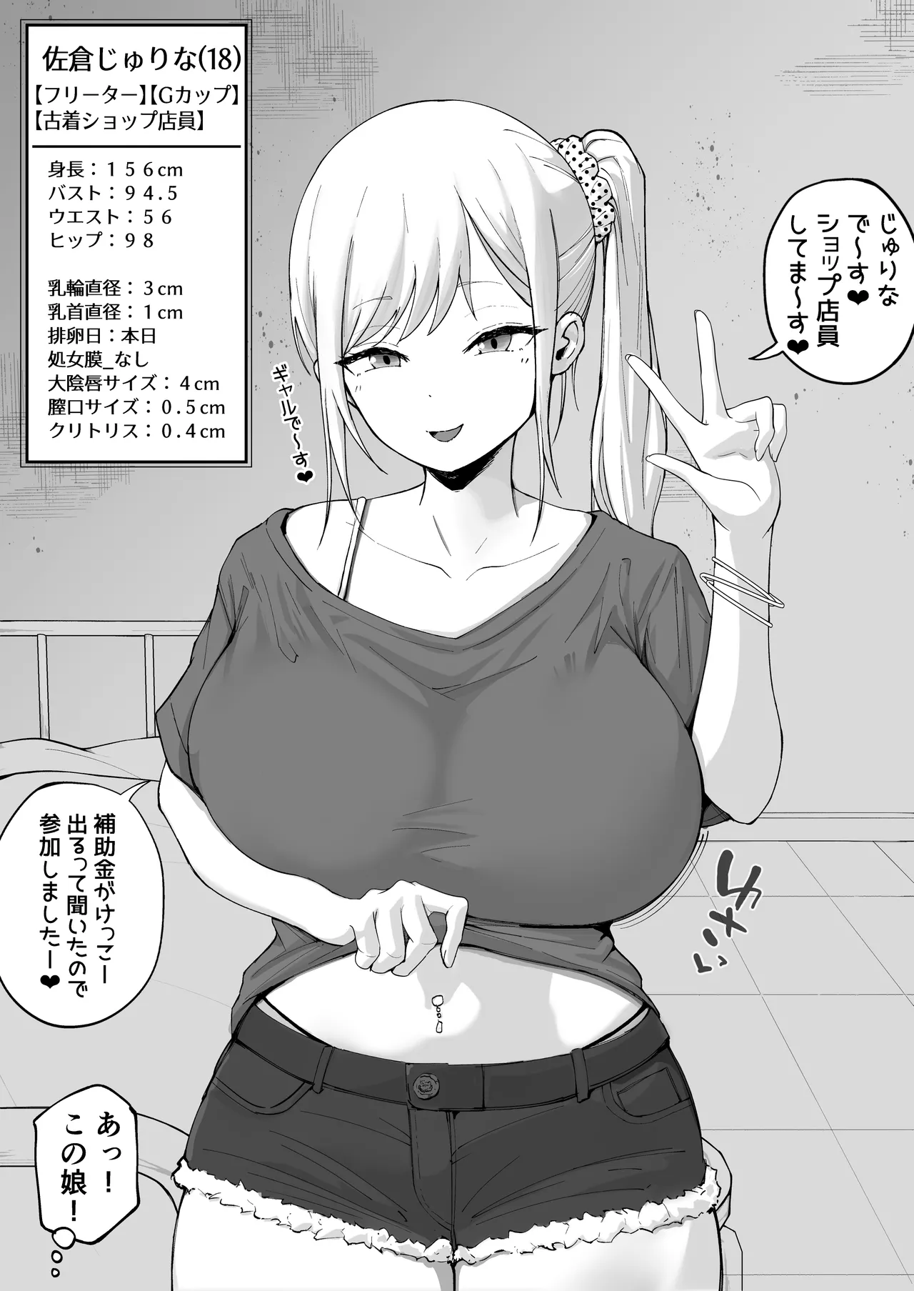 しゅんか企画 大型モール種付け抽選会 - Image 38