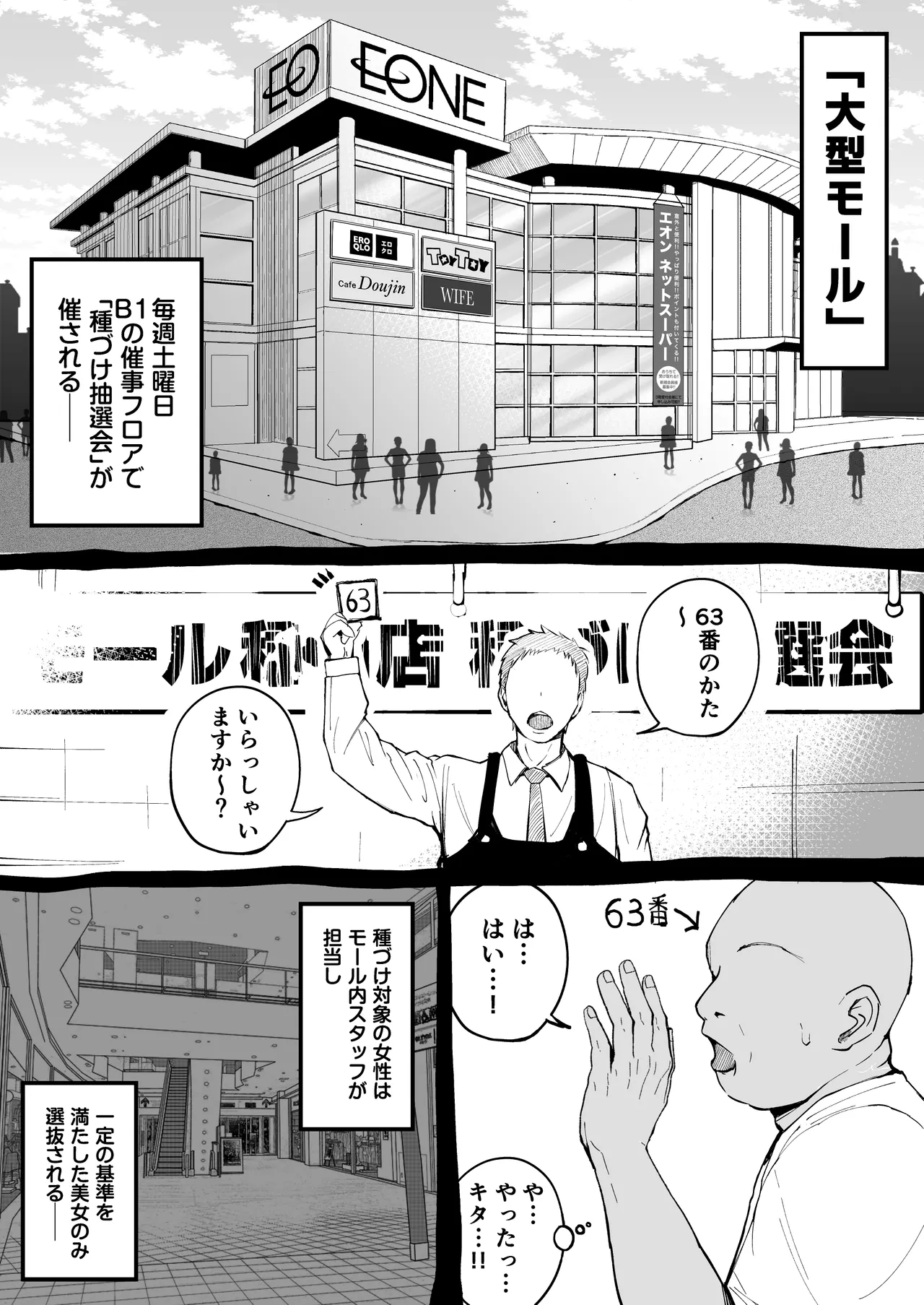 しゅんか企画 大型モール種付け抽選会 - Image 4