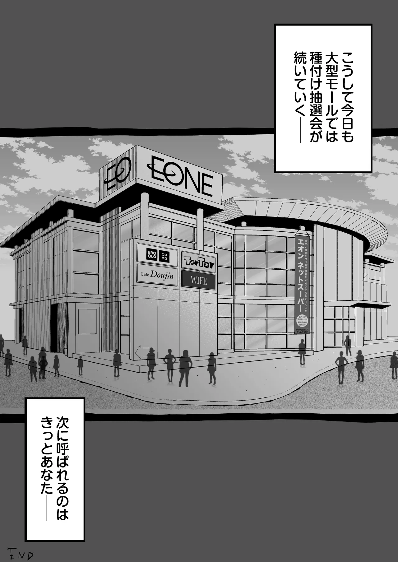 しゅんか企画 大型モール種付け抽選会 - Image 53