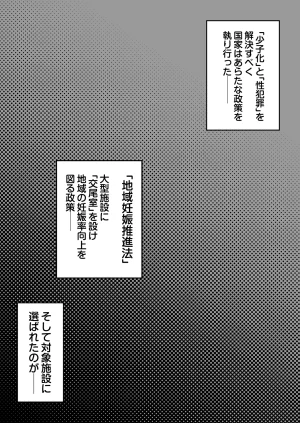 しゅんか企画 大型モール種付け抽選会 - Page 3