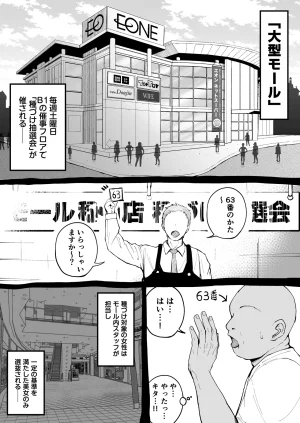 しゅんか企画 大型モール種付け抽選会 - Page 4