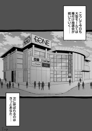 しゅんか企画 大型モール種付け抽選会 - Page 53