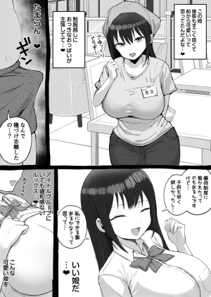 しゅんか企画 大型モール種付け抽選会 - Page 8