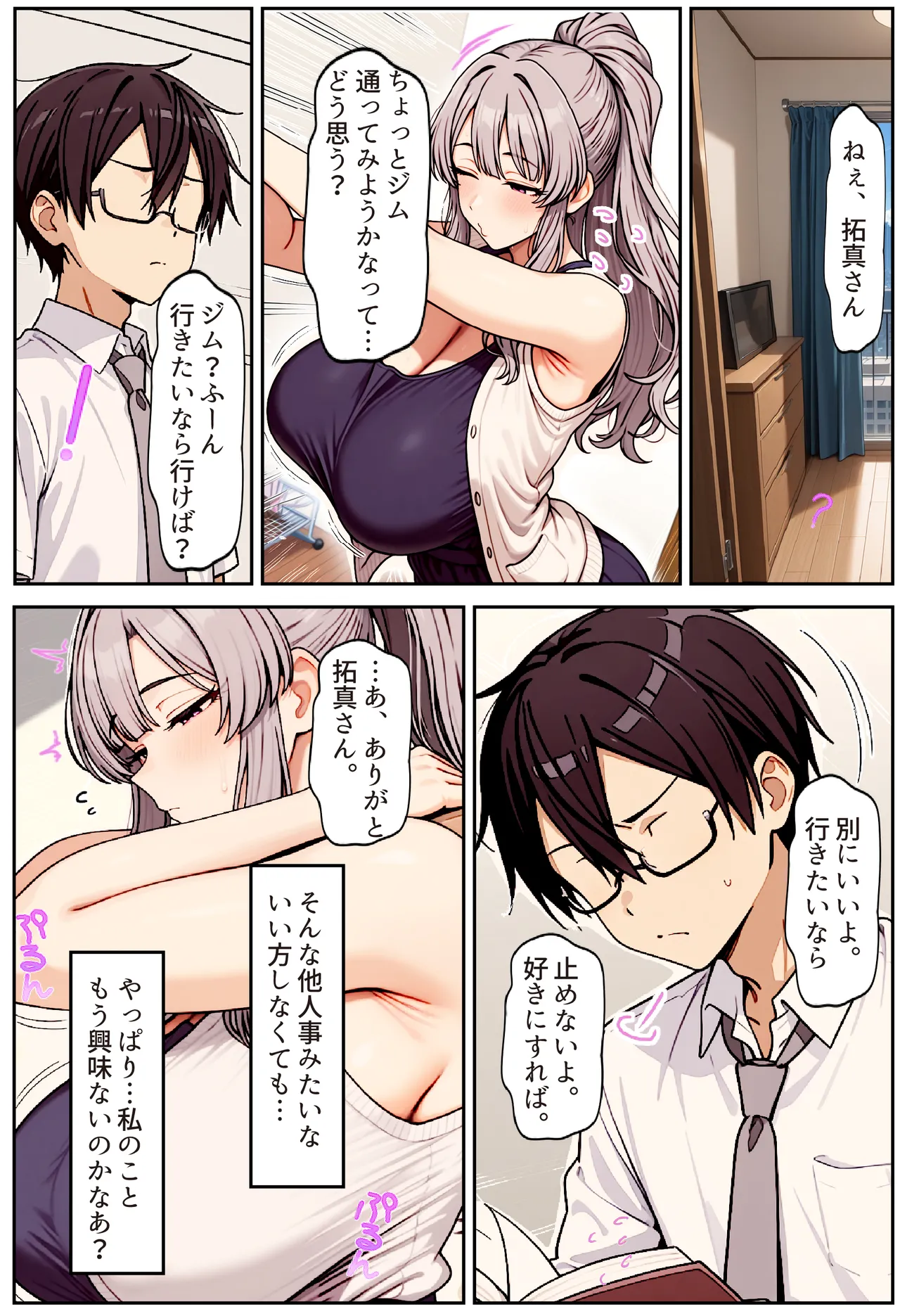 ちるイル むちむち清楚な母親の寝取られメス媚びフィットネス - Image 11