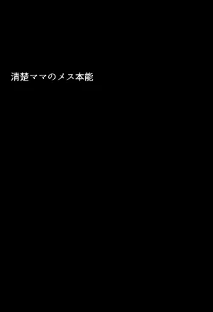 ちるイル むちむち清楚な母親の寝取られメス媚びフィットネス - Page 52