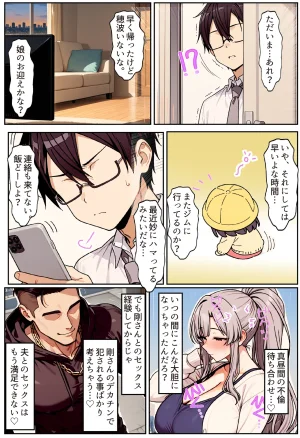 ちるイル むちむち清楚な母親の寝取られメス媚びフィットネス - Page 53