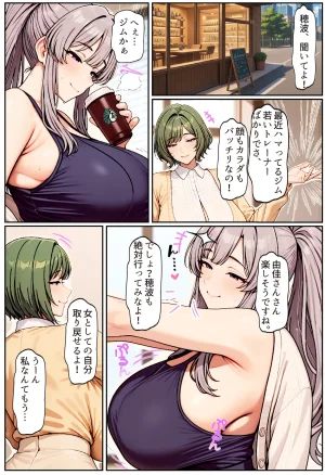 ちるイル むちむち清楚な母親の寝取られメス媚びフィットネス - Page 7