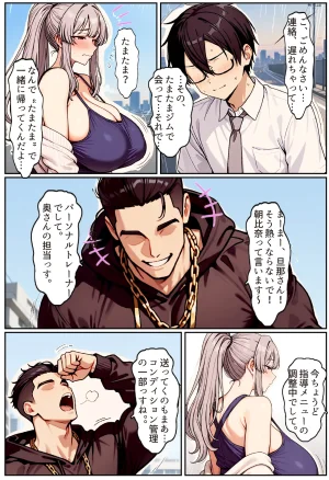 ちるイル むちむち清楚な母親の寝取られメス媚びフィットネス - Page 68