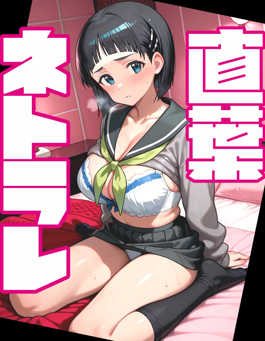 直葉ネトラレ - Image 1