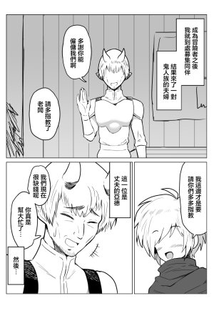 峰雪獣錬_ムチムチな女戦士人妻さんを眠らせて中出しする話_オリジナル - Page 2