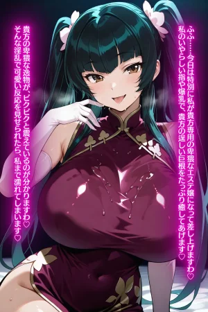 蜜惑の宇宙王〇美との淫蕩な性癖探求と淫らな宇宙の秘めごと - Page 110