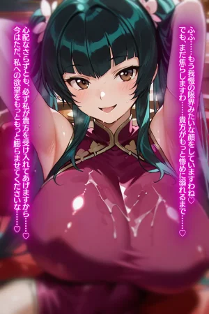 蜜惑の宇宙王〇美との淫蕩な性癖探求と淫らな宇宙の秘めごと - Page 14