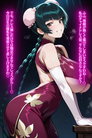 蜜惑の宇宙王〇美との淫蕩な性癖探求と淫らな宇宙の秘めごと - Page 139