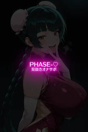 蜜惑の宇宙王〇美との淫蕩な性癖探求と淫らな宇宙の秘めごと - Page 15