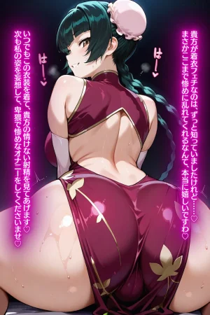 蜜惑の宇宙王〇美との淫蕩な性癖探求と淫らな宇宙の秘めごと - Page 25