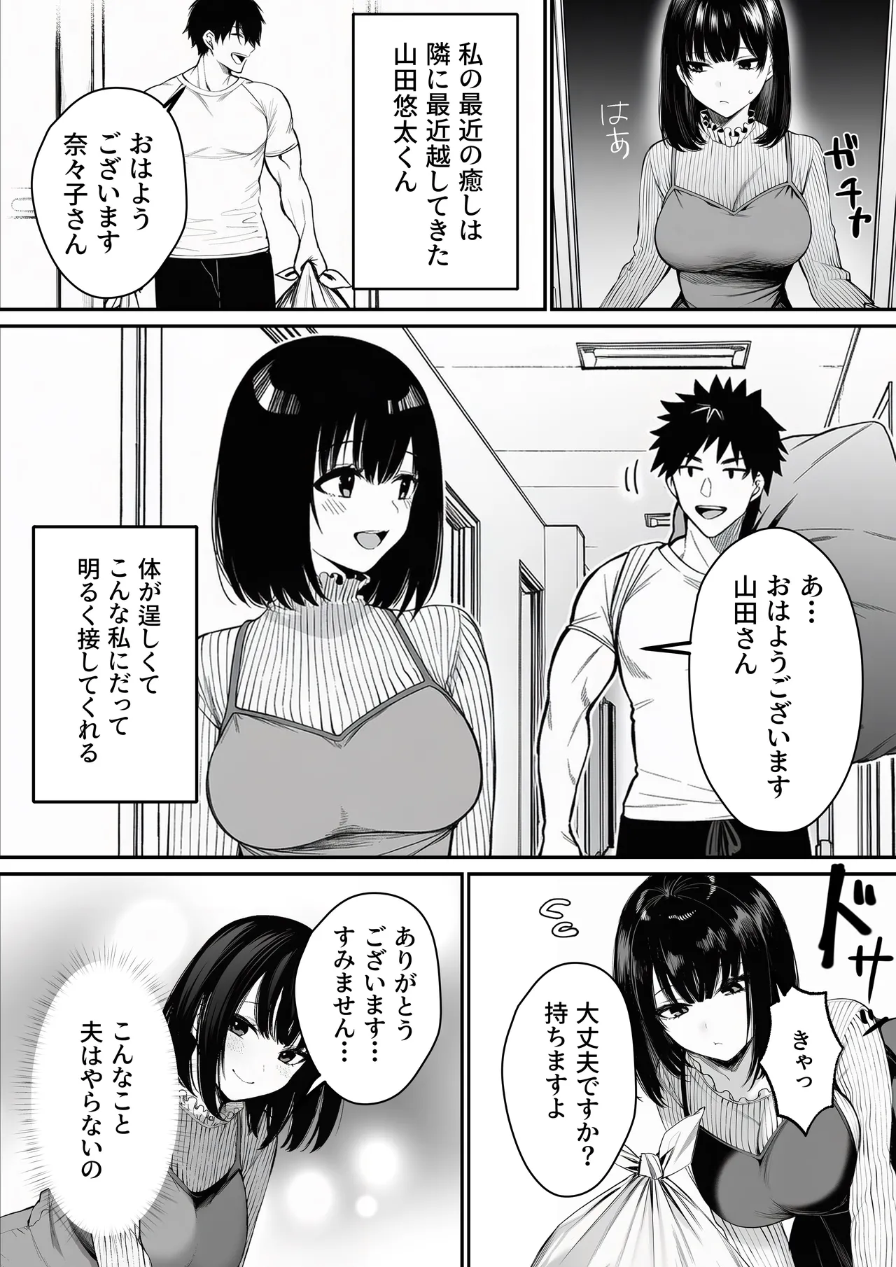 マカロン 隣の人妻は旦那に冷たくされてるから オリジナル - Image 4