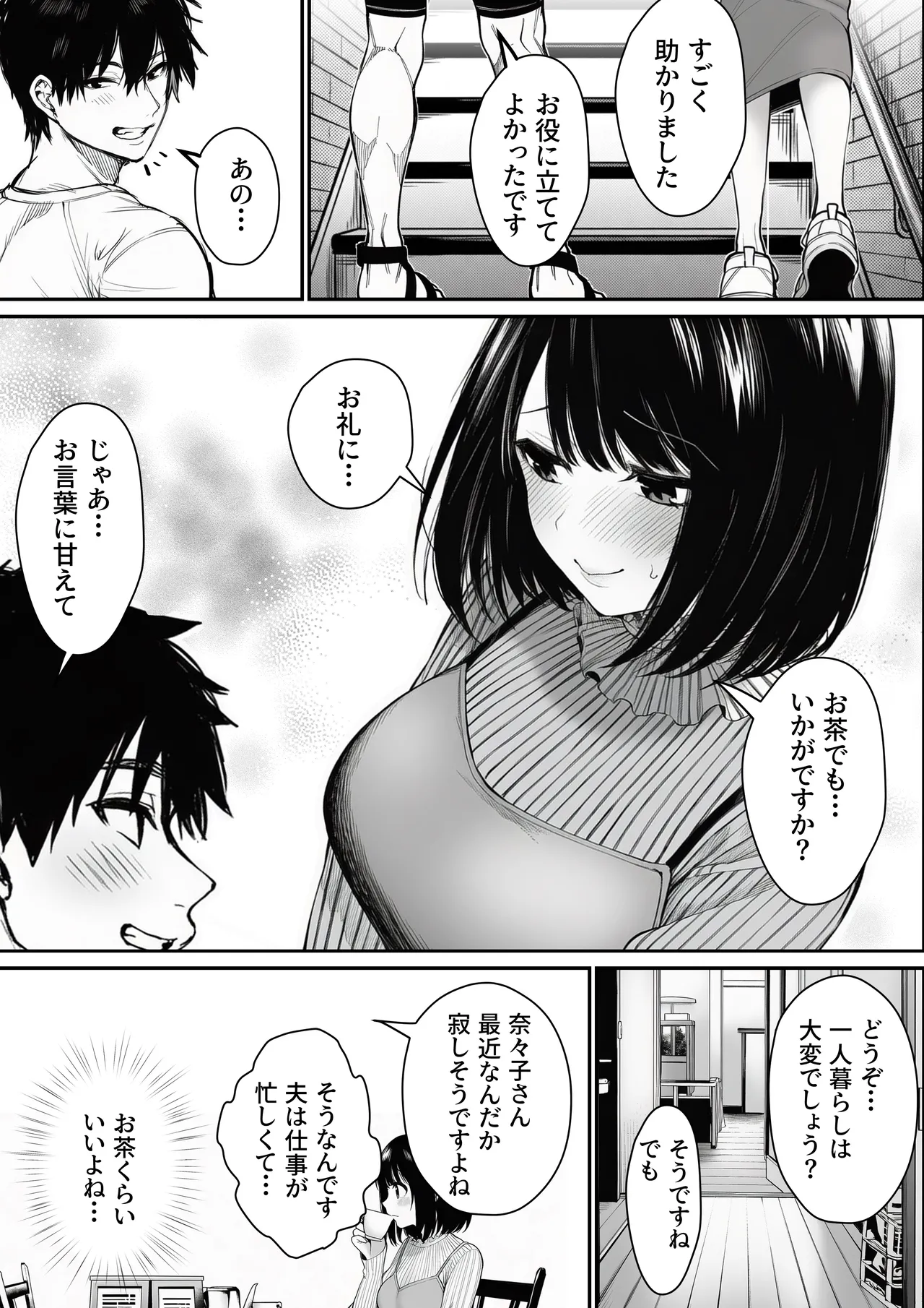 マカロン 隣の人妻は旦那に冷たくされてるから オリジナル - Image 6