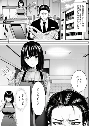 マカロン 隣の人妻は旦那に冷たくされてるから オリジナル - Page 2