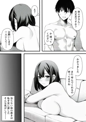 マカロン 隣の人妻は旦那に冷たくされてるから オリジナル - Page 25