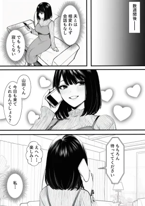 マカロン 隣の人妻は旦那に冷たくされてるから オリジナル - Page 39