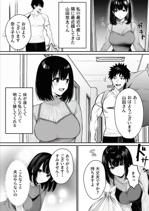 マカロン 隣の人妻は旦那に冷たくされてるから オリジナル - Page 4