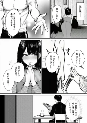 マカロン 隣の人妻は旦那に冷たくされてるから オリジナル - Page 5