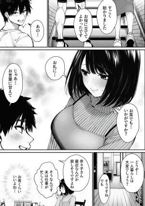 マカロン 隣の人妻は旦那に冷たくされてるから オリジナル - Page 6