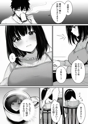 マカロン 隣の人妻は旦那に冷たくされてるから オリジナル - Page 7